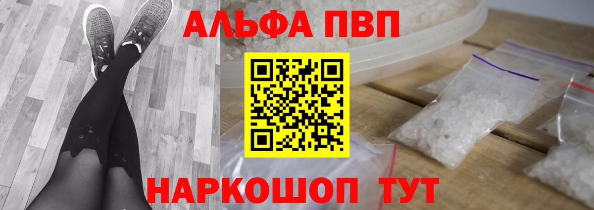 Alpha PVP СК КРИС Муравленко