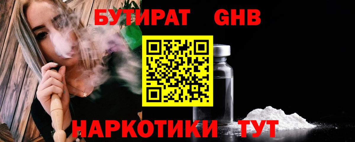 БУТИРАТ BDO Муравленко