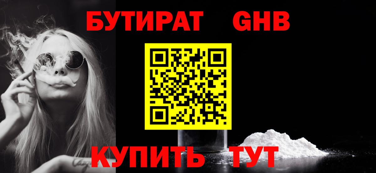 БУТИРАТ оксибутират Муравленко