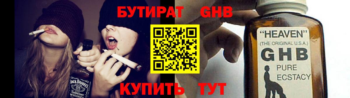Муравленко  БУТИРАТ GHB  Вход с VPN 