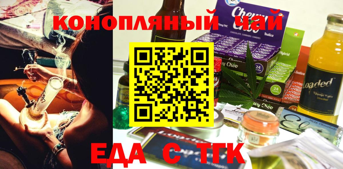 Еда ТГК конопля  Вход с VPN  Муравленко 