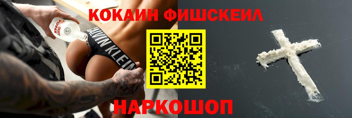 Муравленко  Cocaine FishScale  КОКАИН FishScale  КОКАИН  Вход с VPN 
