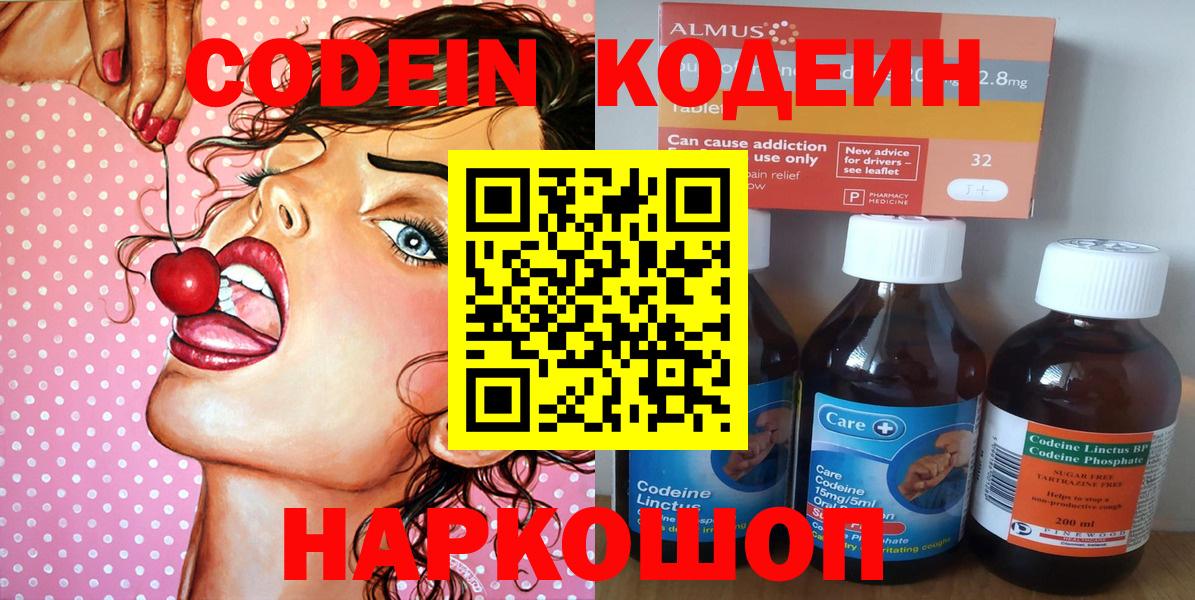 Codein Purple Drank Муравленко