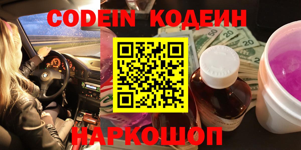 Муравленко  Кодеин Purple Drank  наркотики  Вход с VPN 