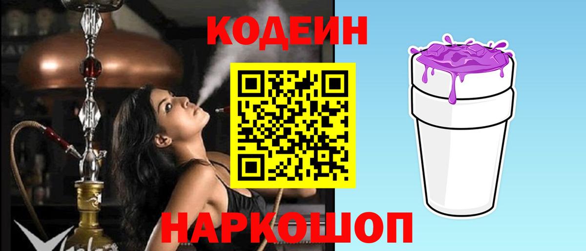 Кодеиновый сироп Lean напиток Lean (лин)  Кодеиновый сироп Lean напиток Lean (лин)  Муравленко 