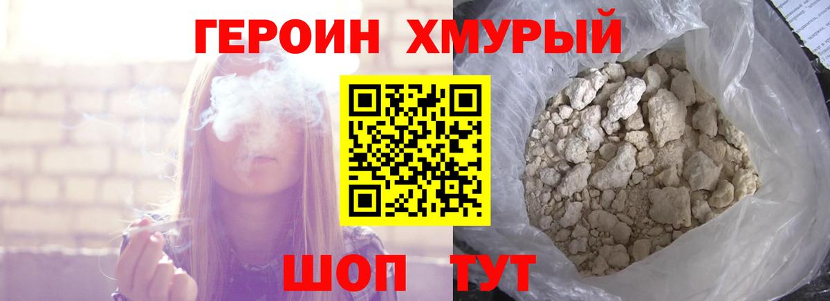Героин белый  Муравленко 