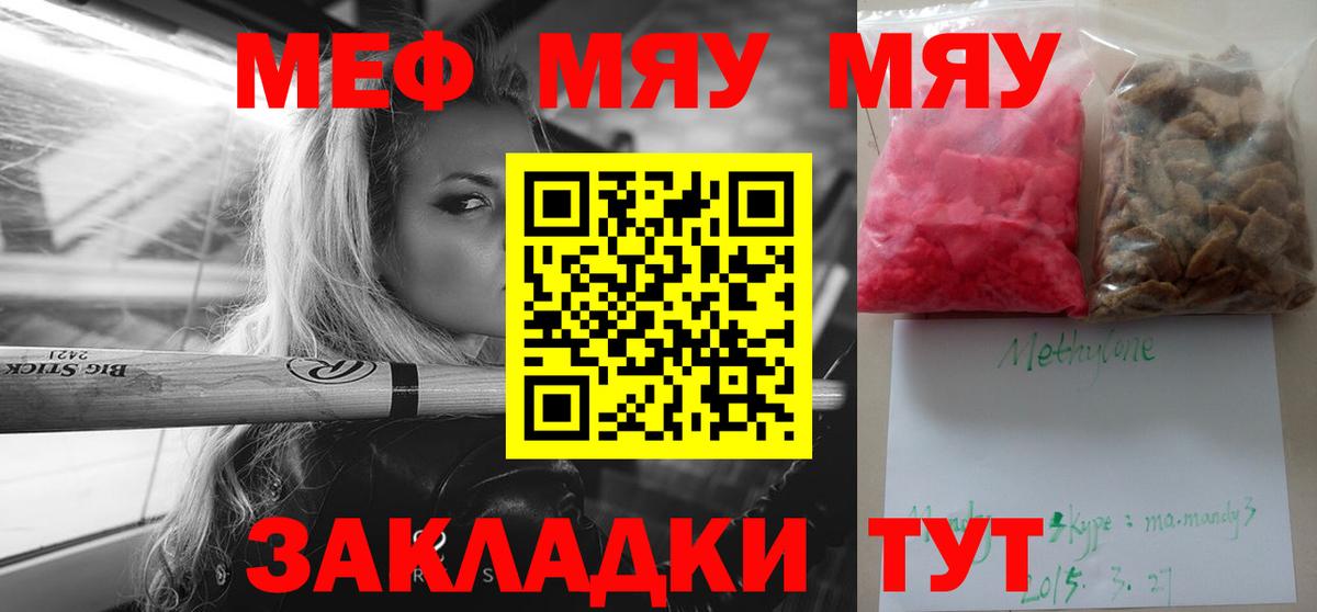 МЯУ-МЯУ  Мефедрон mephedrone  Вход с VPN  kraken как войти  Мефедрон  Муравленко  МЯУ-МЯУ мяу мяу 