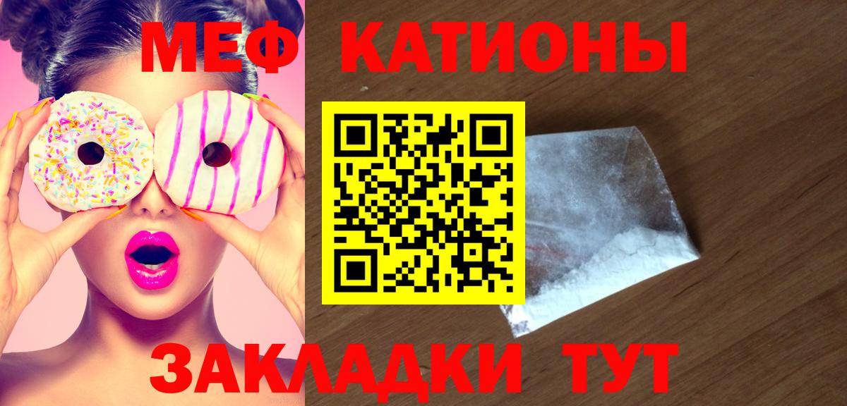 Меф мяу мяу  Муравленко