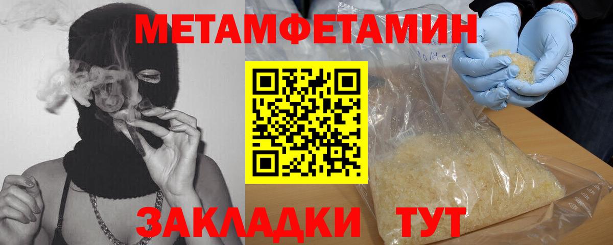 МЕТАМФЕТАМИН кристалл Муравленко